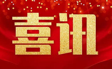 喜訊 | 必創(chuàng)科技榮獲“2021年中國產(chǎn)學研合作創(chuàng)新成果獎”二等獎?