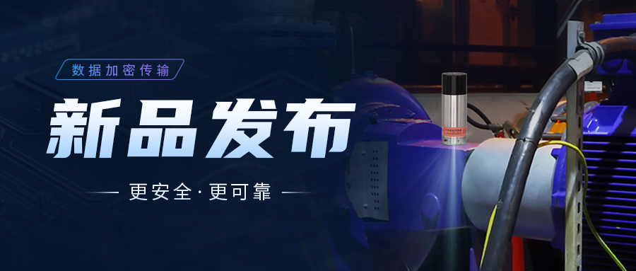 新品發(fā)布 | 必創(chuàng)科技無線溫振傳感器VA325震撼登場！升級款更省心