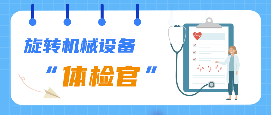 有了必創(chuàng)科技智能傳感器，泵設(shè)備在作業(yè)中的“安全感”直線上升