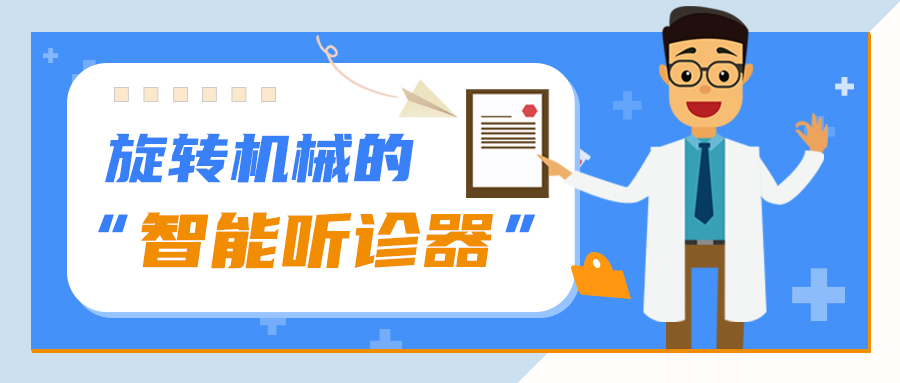 客戶案例！必創(chuàng)溫振傳感器快速預警制藥廠羅茨風機異常問題